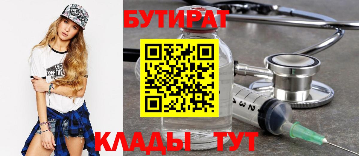 Прохладный  Бутират Butirat  Вход с VPN 