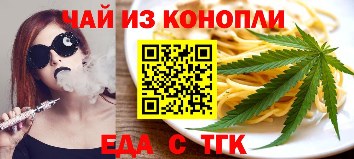 Еда ТГК марихуана  Вход с VPN  Прохладный 