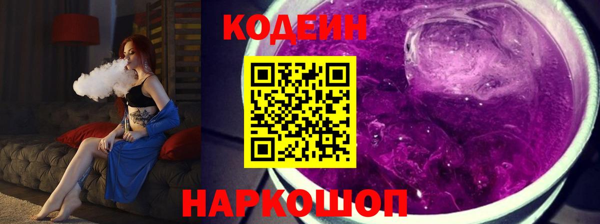 Codein напиток Lean (лин)  Вход с VPN  Codein напиток Lean (лин)  Прохладный 