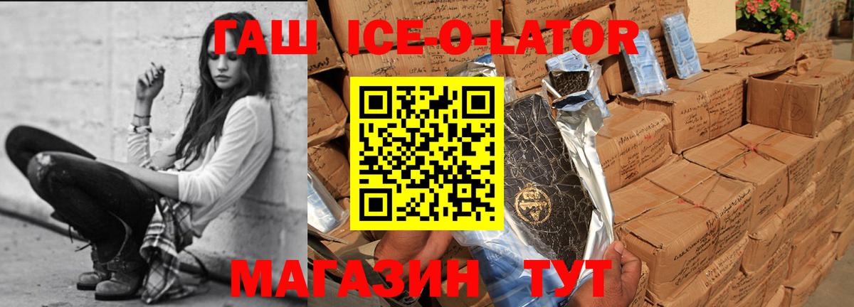 ГАШИШ Ice-O-Lator  Гашиш  Вход с VPN  Прохладный  ГАШИШ 40% ТГК 