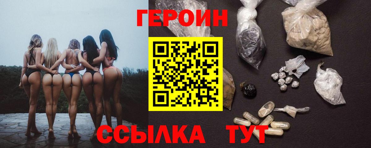 Героин  Героин белый  Вход с VPN  Прохладный 