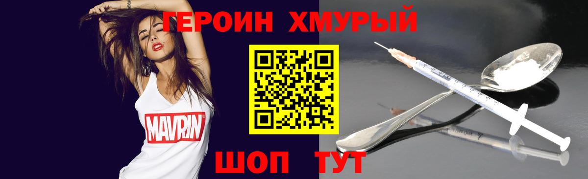 ГЕРОИН герыч Прохладный