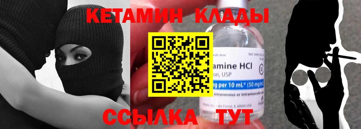 Кетамин VHQ  Вход с VPN  Кетамин ketamine  Прохладный 